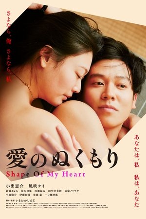 Shape of My Heart 2024